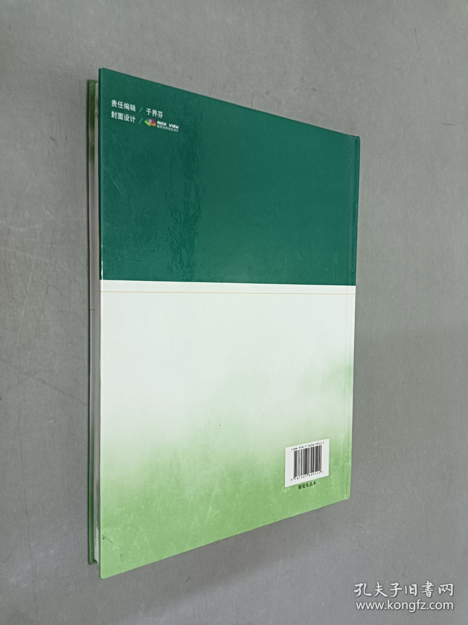 中国乡土树木50种：城乡绿化新优苗木选育推介 精装