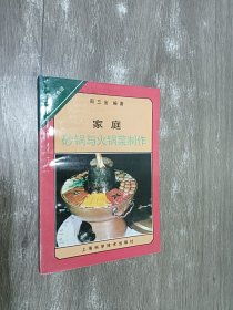 家庭砂锅与火锅菜制作