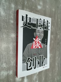 史玉柱谈创业