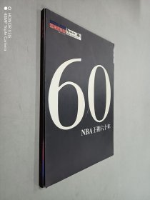 NBA王朝六十年