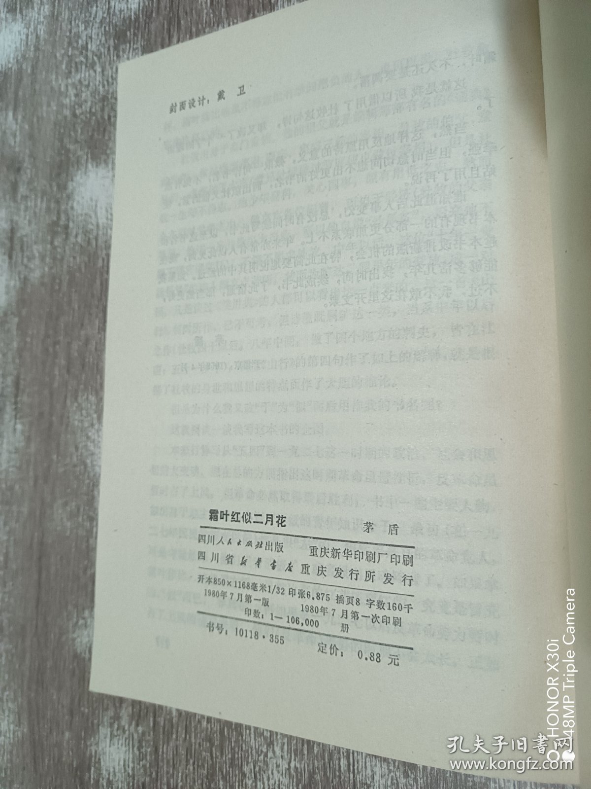 霜叶红似二月花
