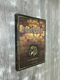 普希金的爱情世界:纪念普希金诞辰200周年