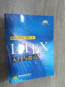 LATEX入门与提高