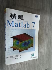 精通Matlab7