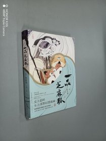 一品芝麻狐. 3, 惊雷卷