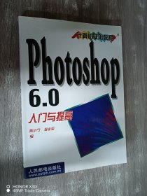 Photoshop 6.0 入门与提高——计算机实用教程