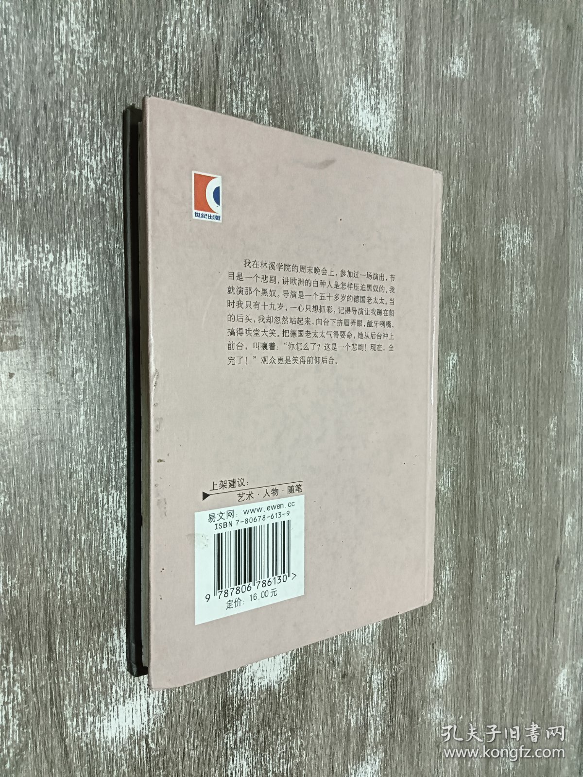 往事点滴  精装版
