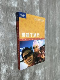 带孩子旅行：你的完全旅行手册