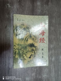 山海经