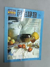 色彩靜物