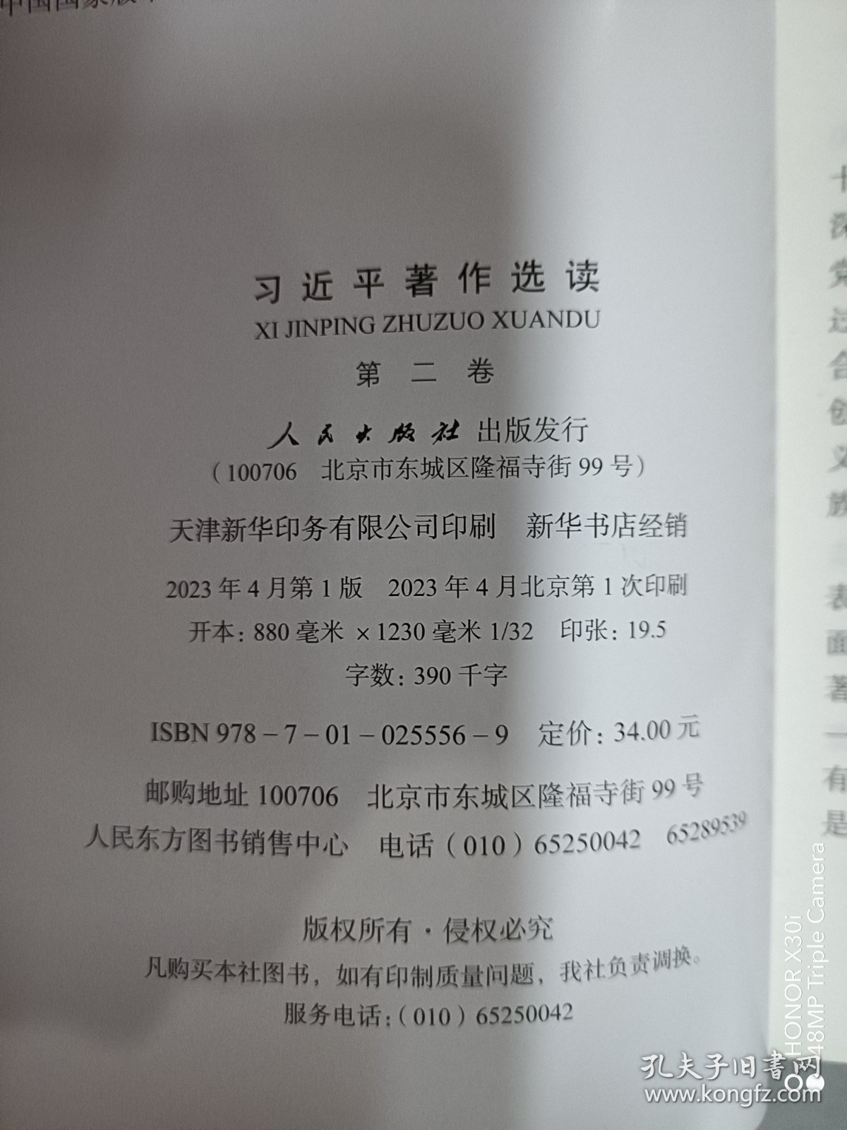 习近平著作选读第一卷普及本