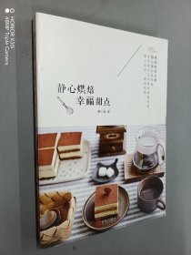 静心烘焙 幸福甜点