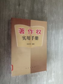 著作权实用手册