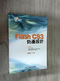 Flash  CS3  动画设计