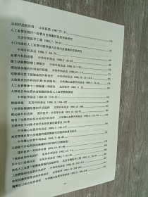 汪忠镐论文选 精装