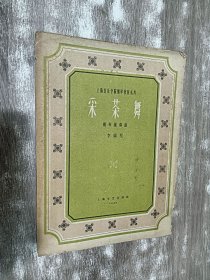 上海音樂學(xué)院鋼琴教材叢書：采茶舞（鋼琴獨奏曲）