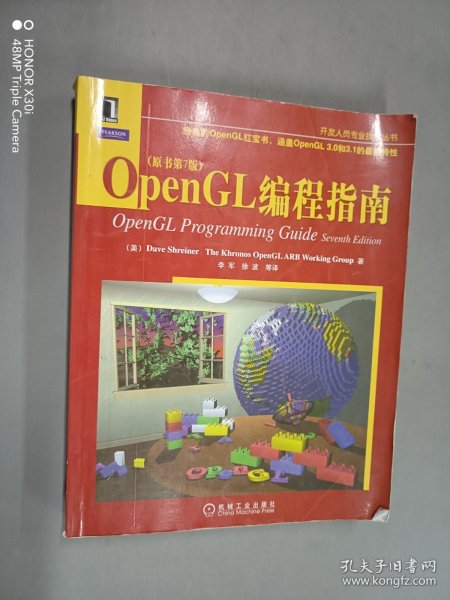 OpenGL编程指南