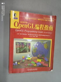 OpenGL编程指南