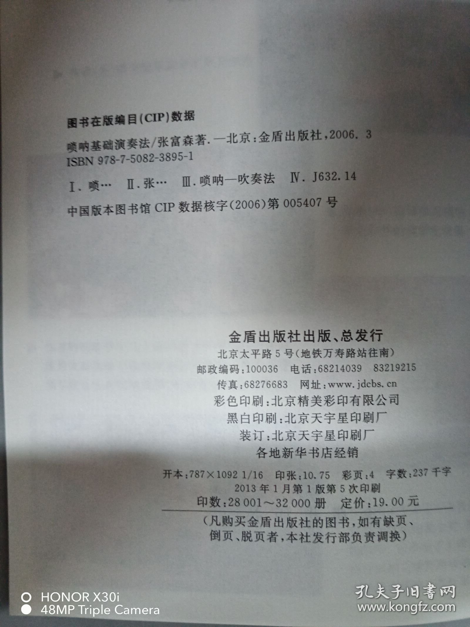 唢呐基础演奏法