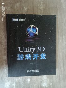 Unity 3D游戏开发