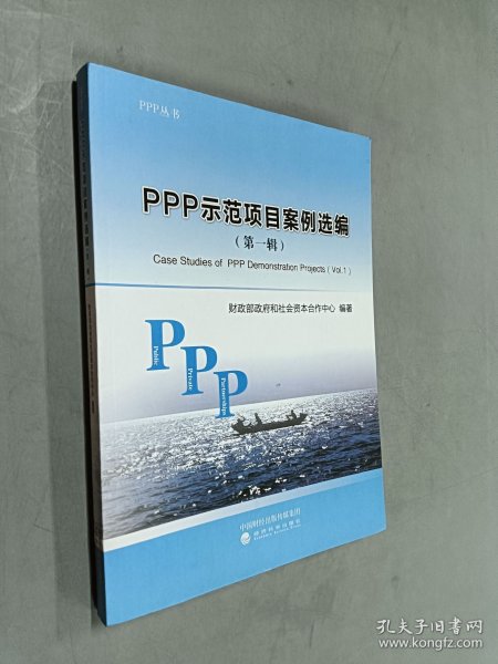 PPP示范项目案例选编