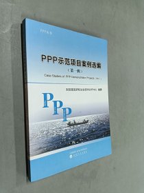 PPP示范项目案例选编