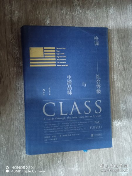 格调：社会等级与生活品味 （修订第3版·精装版） Class: A Guide through The American Status System