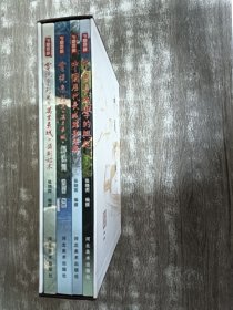 中国长城 全4册 盒装
