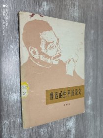 鲁迅的生平及杂文