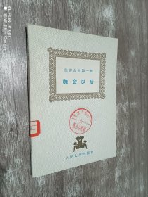 舞会以后