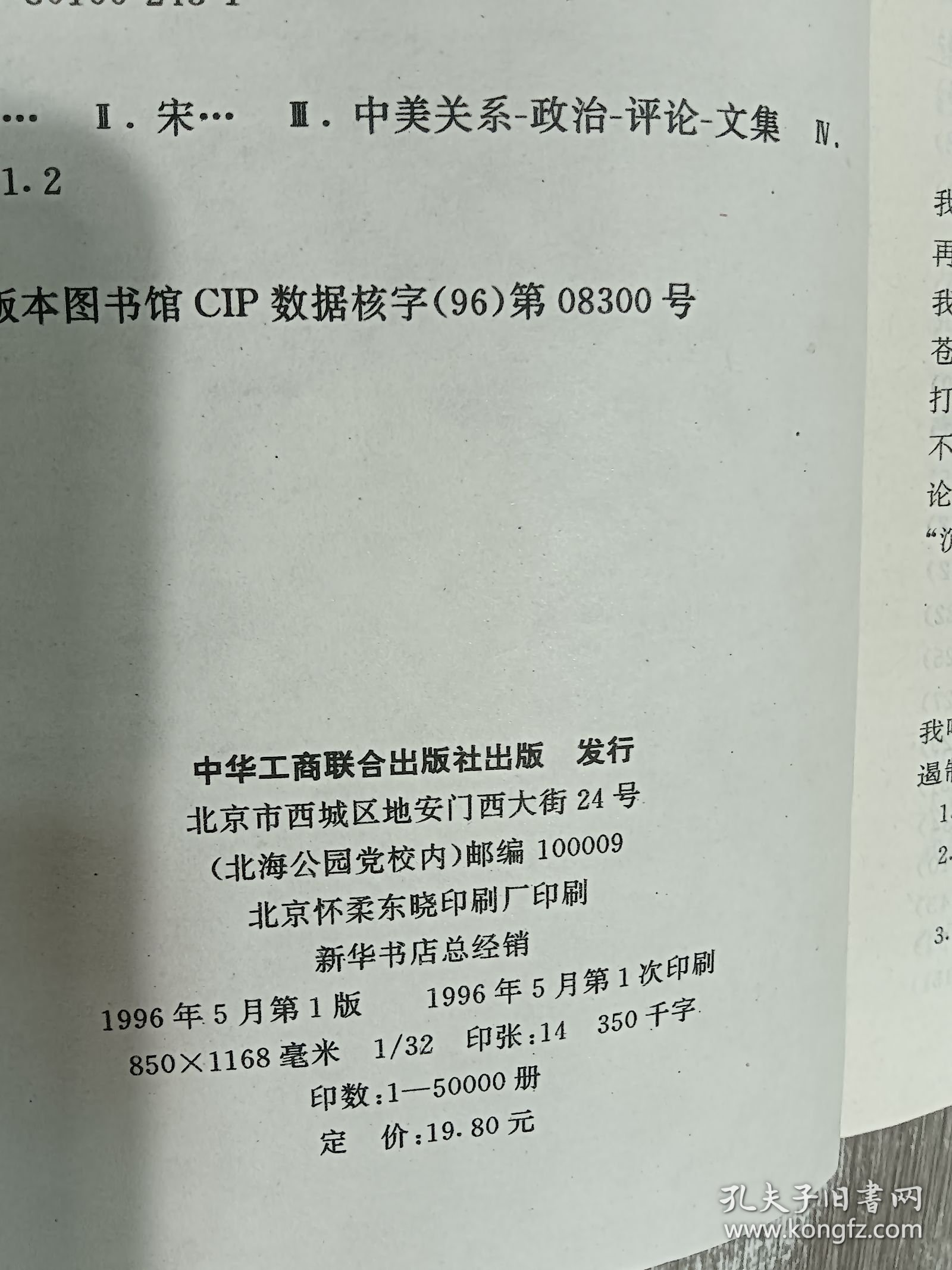 中国可以说不：冷战后时代的政治与情感抉择.