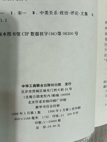 中国可以说不:冷战后时代的政治与情感抉择.