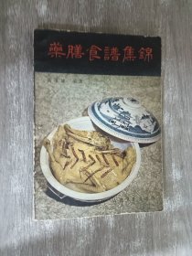 药膳食谱集锦