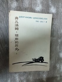 弃儿汤姆·琼斯的历史：上