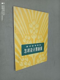 怎樣設計黑板報：美術參考資料