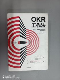 OKR工作法：谷歌、领英等顶级公司的高绩效秘籍【精装】