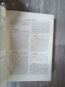 中外体育名人大辞典 （精装）