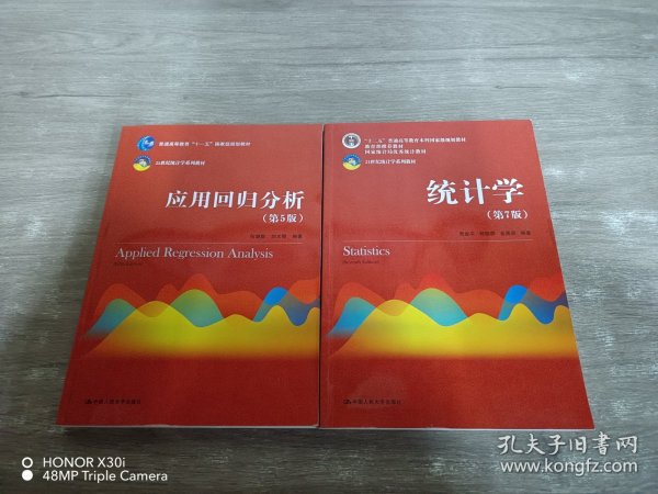 应用回归分析（第5版）/21世纪统计学系列教材·普通高等教育“十一五”国家级规划教材