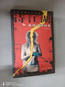 诗江湖·2001网络诗歌年选