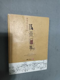 城南旧事：林海音作品菁华集