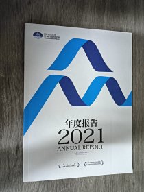 中国国际民间组织合作促进会·年度报告2021