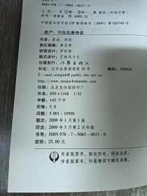 赶尸：不仅仅是传说    李苑签名本