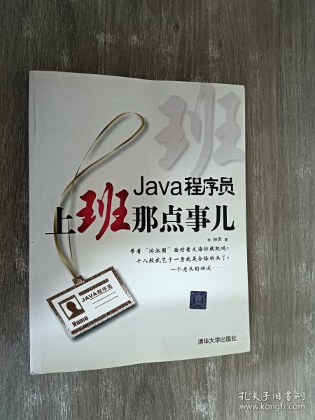 Java程序员，上班那点事儿