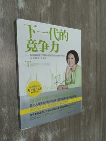 下一代的竞争力：美国麻省理工学院中国总面试官的教子手记》