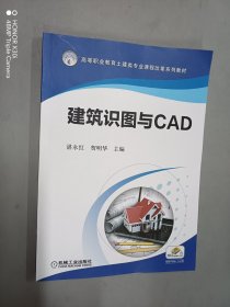 建筑识图与CAD