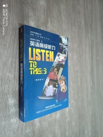 英语高级听力（教师用书）