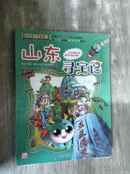 我的第一本大中华寻宝漫画书 山东寻宝记