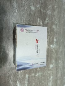 智的系列故事（全6册合售）带盒