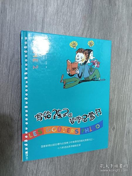 写给孩子的哲学启蒙书（共6册）