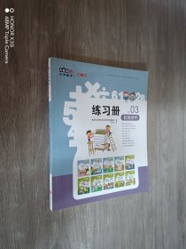 嗨，小学数学！第3辑  练习册